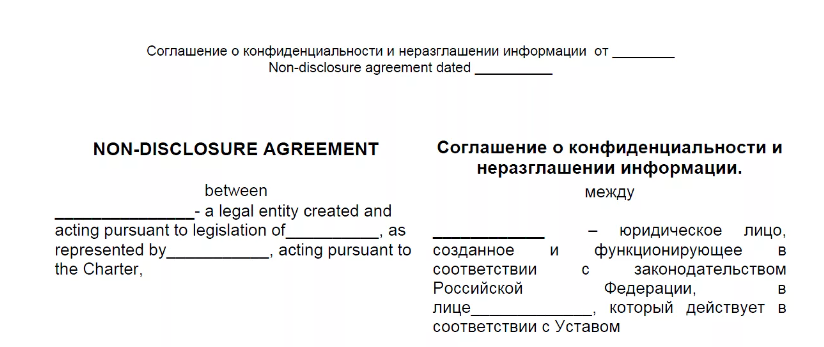 Соглашение может составляться на 2х языках – русском и английском